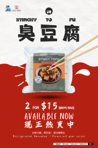 深坑臭豆腐
